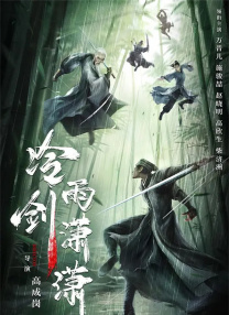 2025-10-01 历经三年，《志愿军》系列电影迎来收官之作——《志愿军：浴血和平》。